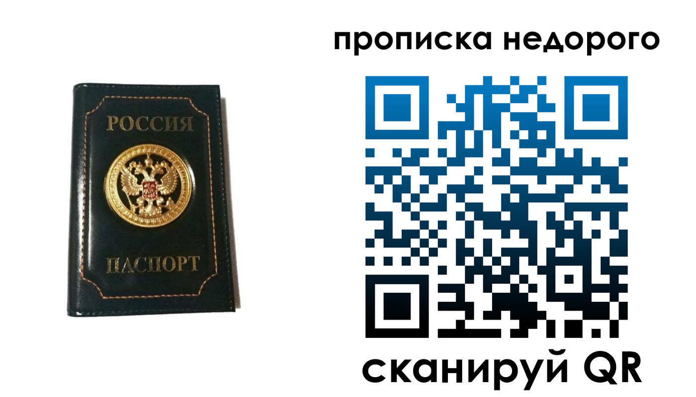 временная прописка в Саянске