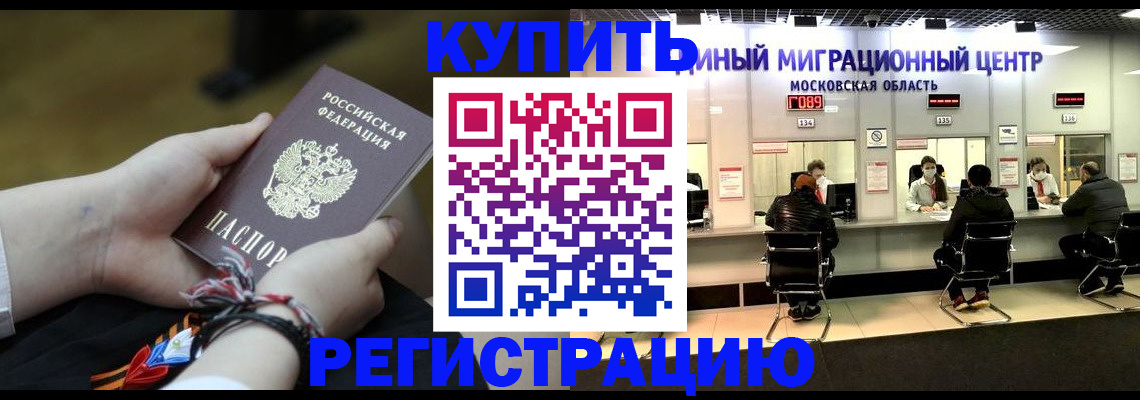 временная регистрация для школы в Саянске