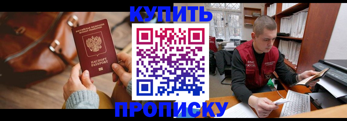 прописка для работы в Саянске