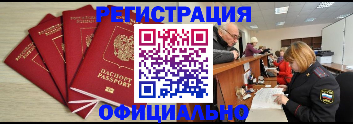 временная регистрация купить в Саянске